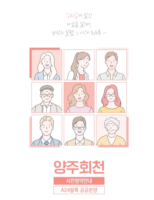 양주회천 사전청약으로 내 집 마련하자 양주회천 사전청약으로 내 집 마련하자