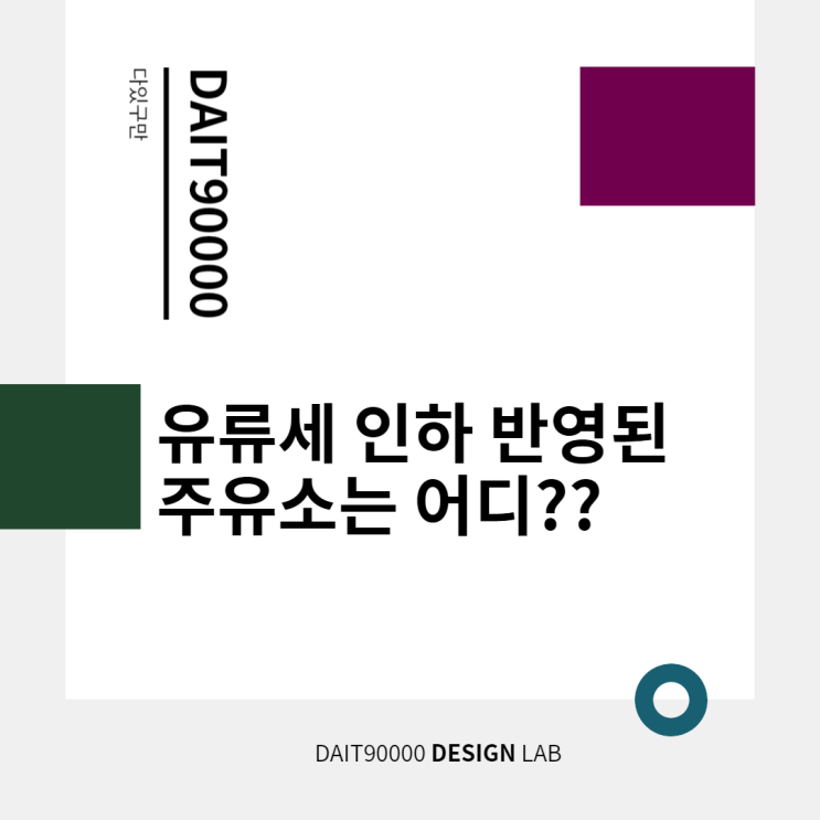  유류세 인하 반영된 주유소는 어디?