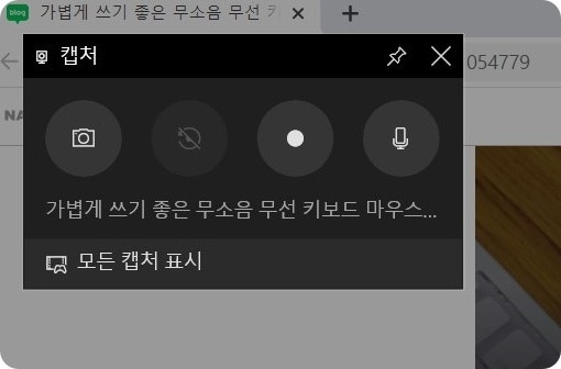 윈도우 10 화면 녹화 무료로 간단하게