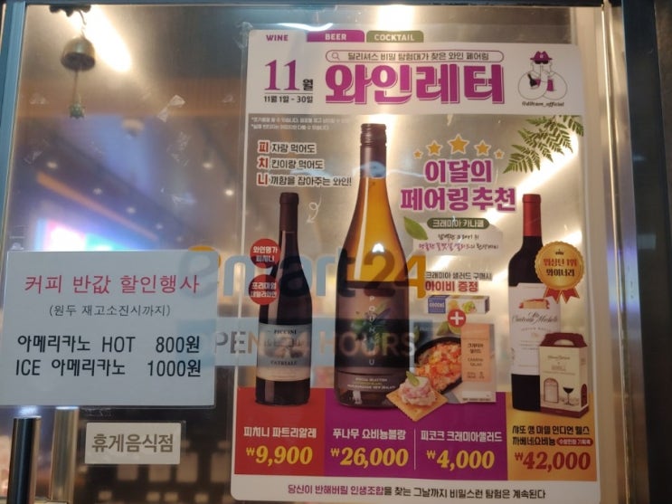  이마트24 편의점행사 이달의 와인 11월 와인레터 연말 홈파티준비