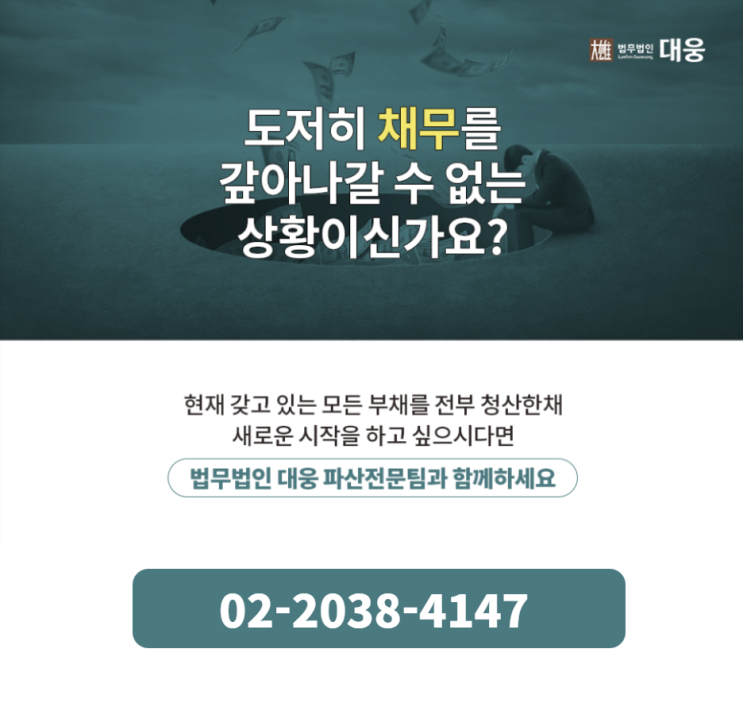  개인회생파산, 신청자격/절차/비용안내까지 한 번에