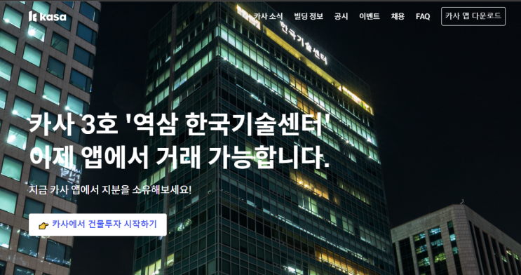 부동산 플랫폼 블록체인 NFT STO 관련주: 한국토지신탁 세종텔레콤 카사코리아 주가, 뜻