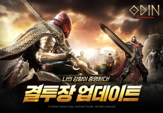  오딘: 발할라 라이징, '결투장' 업데이트