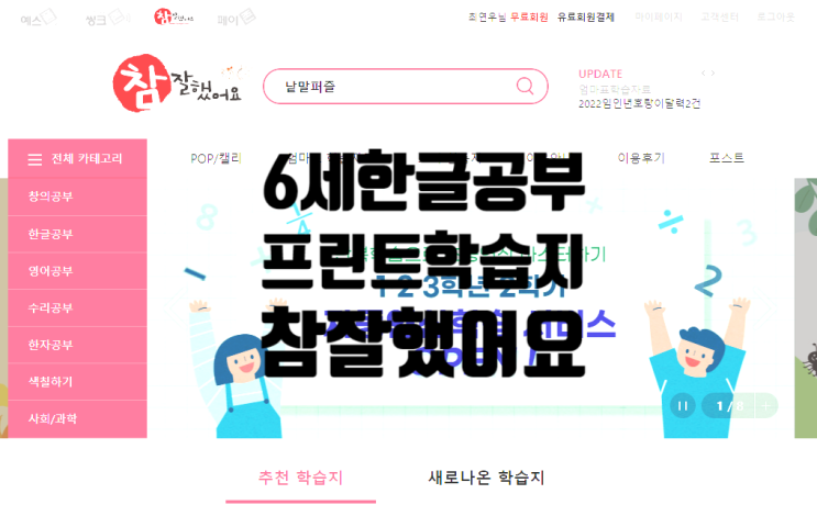  참잘했어요 6세 한글공부 최저가 프린트학습지