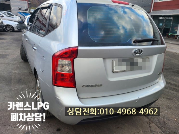 카렌스 폐차할 때 디젤(경유) 보다 LPG가 좋아요.