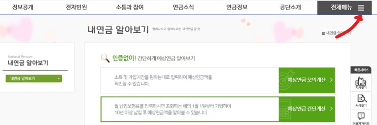  국민연금 예상수령액 임의가입 비교와 신용카드 자동이체 신청