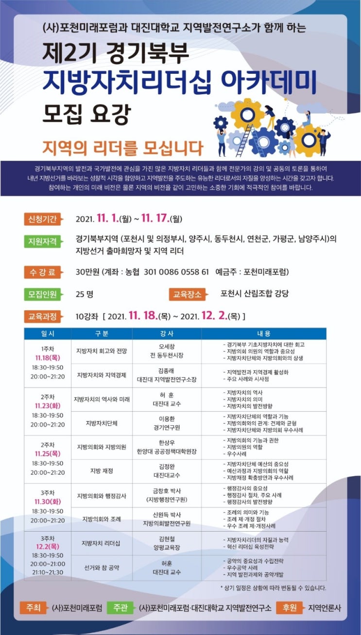  지방자치리더쉽 아카데미
