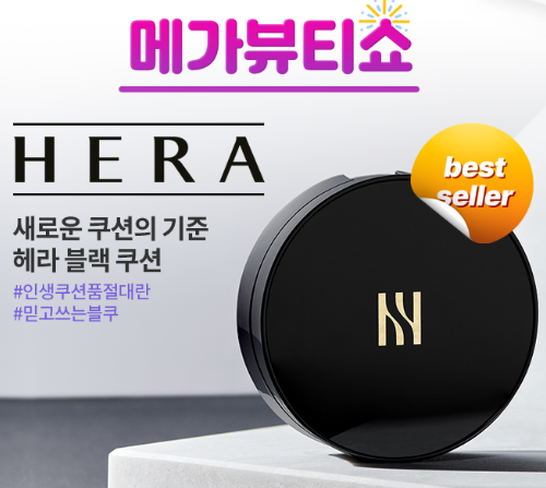  메가뷰티쇼 OPEN! 11월 한달 간 인기 뷰티 브랜드의 뷰티SHOW! (헤라/달바/라로슈포제/AHC/바비브라운)