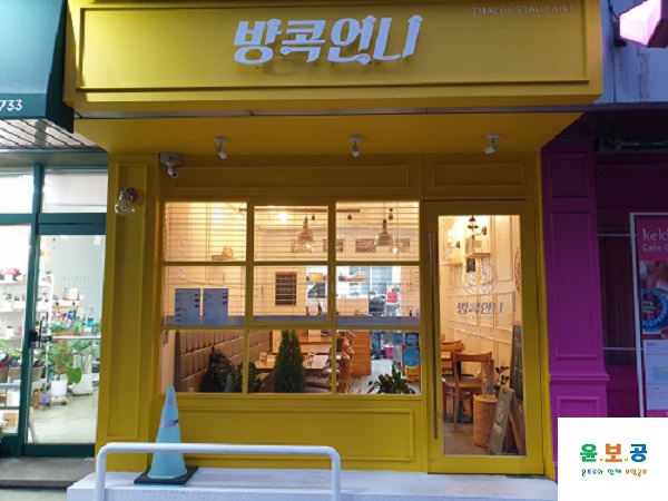 서울 송파맛집, 석촌맛집, 잠실 맛집 방콕언니 