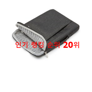  안사면 손해 맥북파우치  탑20 순위 인기 판매 TOP 20위