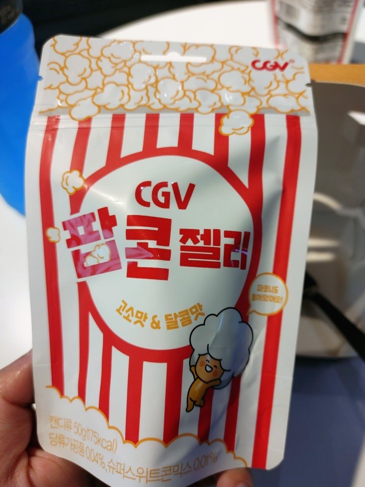 오랜만에 극장~ CGV 팝콘젤리 먹어보기 