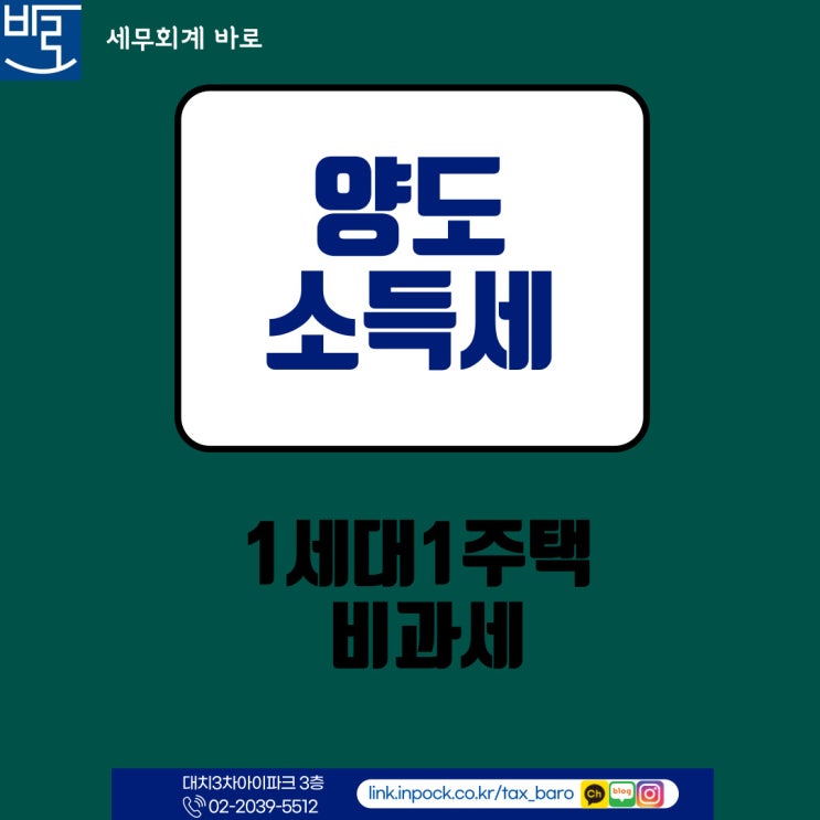  1세대1주택비과세 요건 완벽정리