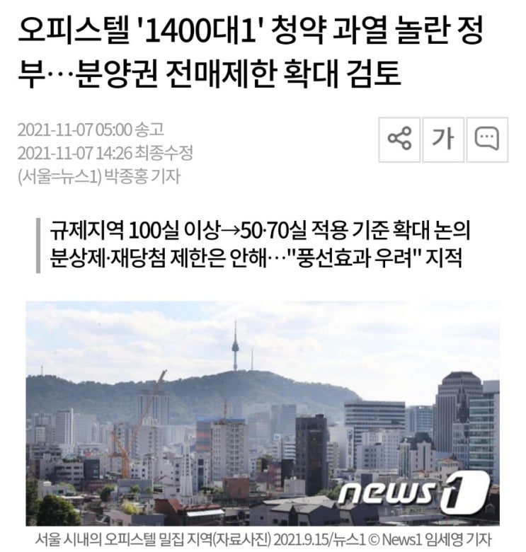  지금 오피스텔 사면 안 되는 이유by파라다이슼