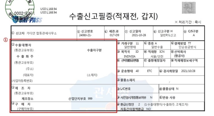  수출신고서 파헤치기 - 거래당사자 정보