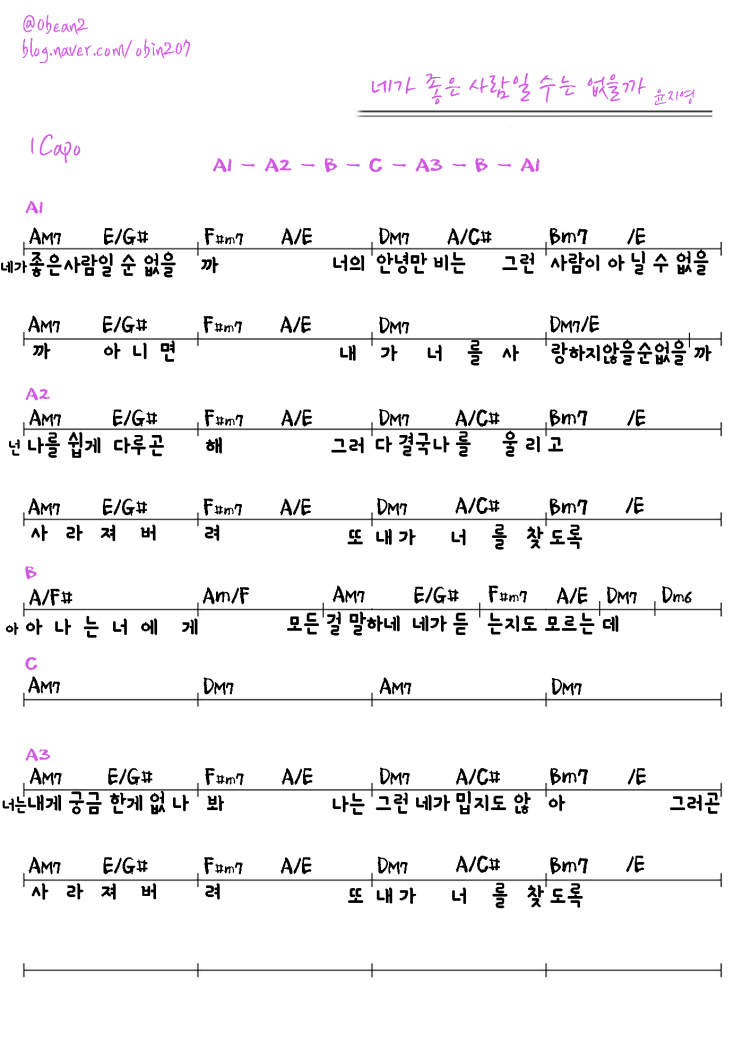  네가 좋은 사람일 수는 없을까 - 윤지영 [코드악보]