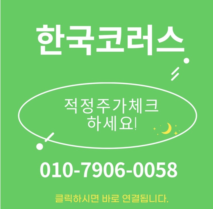  한국코러스 매도매수합니다.