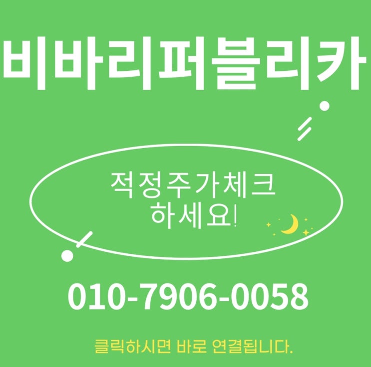  비바리퍼블리카 매도매수합니다.