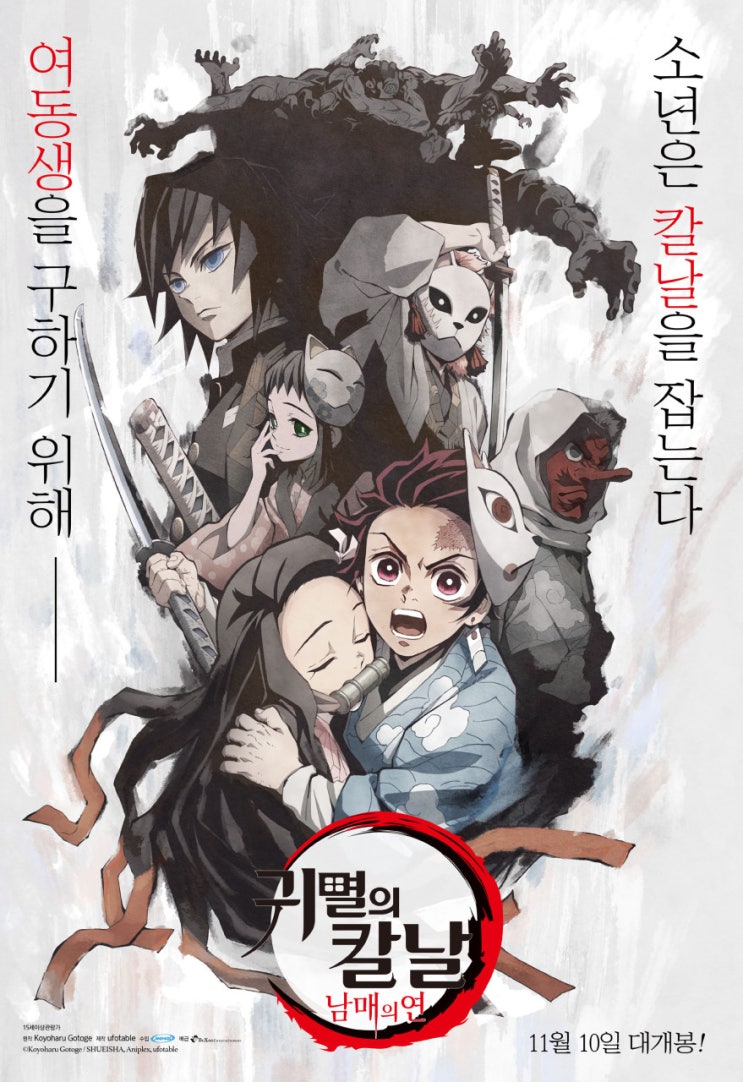  TV 시리즈 1-5편을 총집편한 극장판 <귀멸의 칼날 남매의 연>