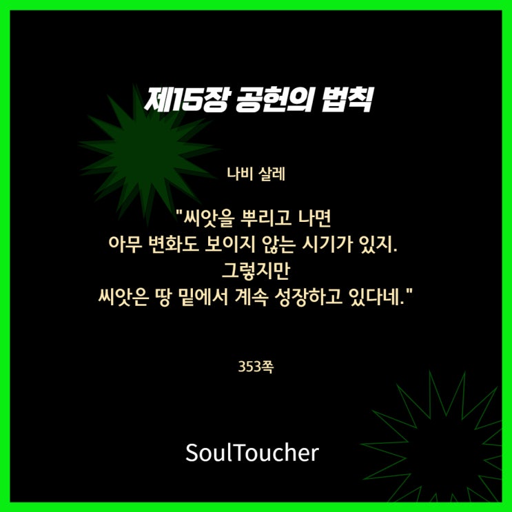 공헌의법칙:땅밑성장 공헌의법칙:땅밑성장