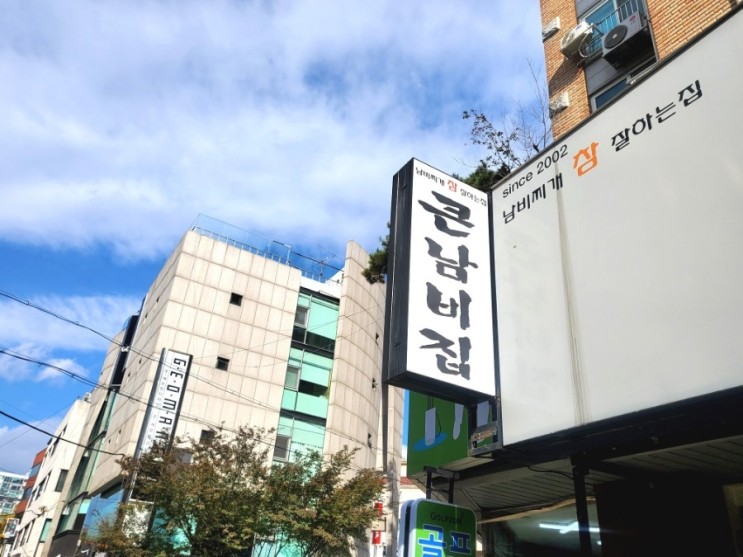 &lt;김북순 큰남비집&gt; 신사동 해물 순두부찌개 맛집