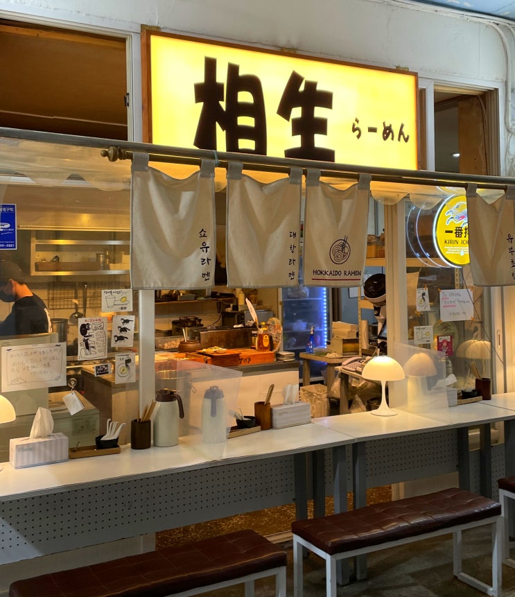  [부산맛집] 해운대 상생라멘  심야식당점 -우2동 종합시장