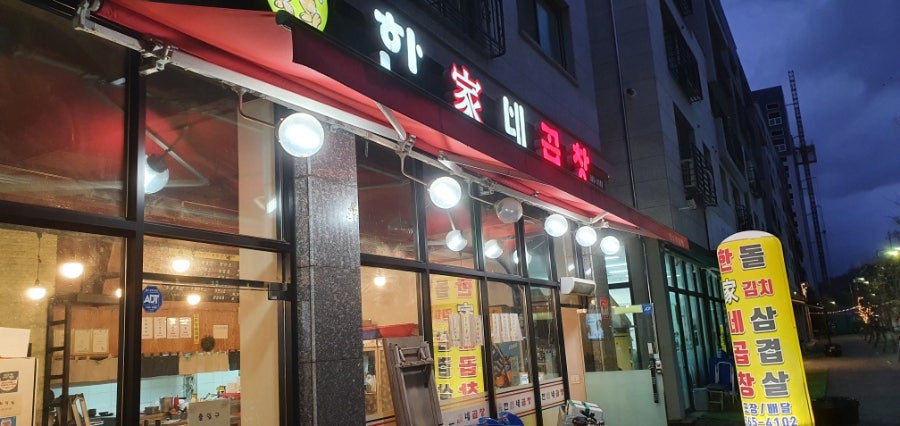 한가네곱창 사진 1