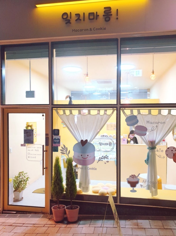  광명/철산 마카롱 잊지마롱! 마카롱 쿠키 맛집