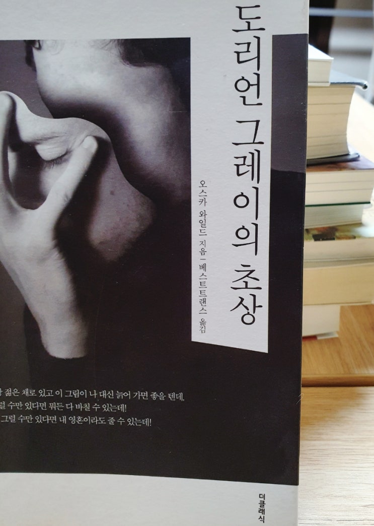  도리언 그레이의 초상, 오스카 와일드, 선택은 당신의 몫입니다.