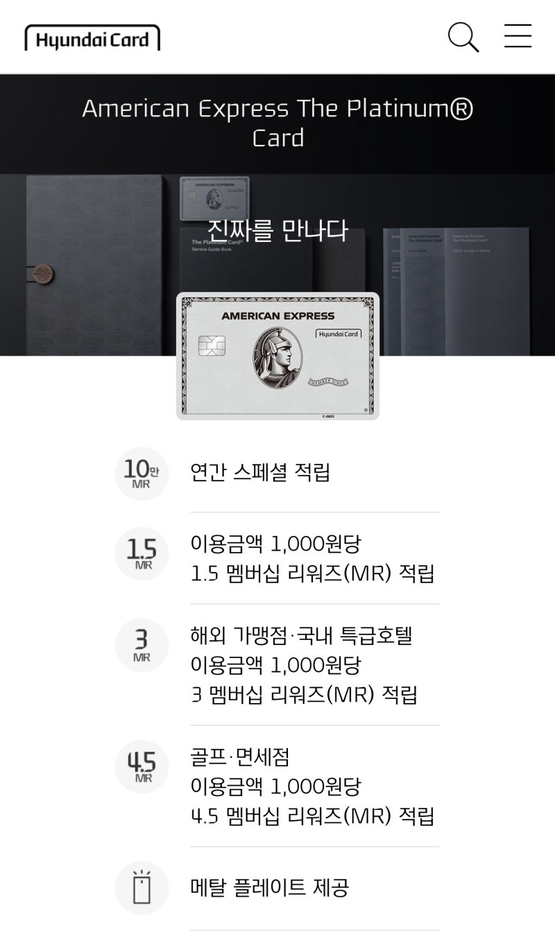 현대카드] American Express The Platinum® Card (아메리칸 익스프레스 플래티넘 카드) : 네이버 블로그