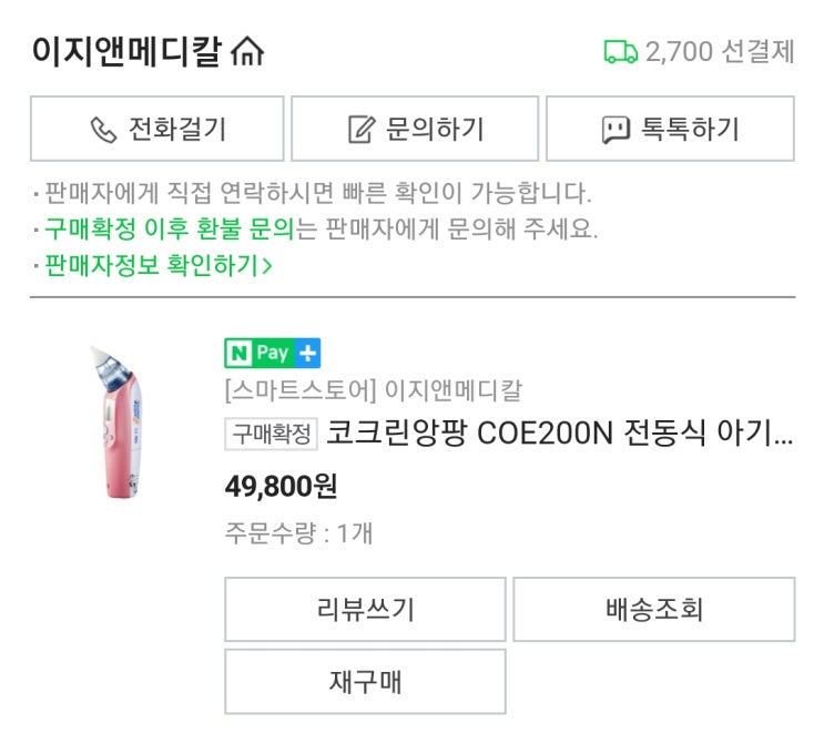  코크린앙팡  COE200N 아기 콧물제거 아기 콧물흡입기 내돈내산후기