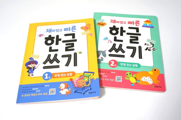  한글 가르치기 유아 학습지 추천, 재미있고 빠른 한글쓰기