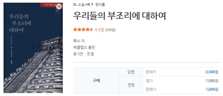 BL소설 구매) 21년 11월 01~11일 BL소설 구매 BL소설 구매) 21년 11월 01~11일 BL소설 구매