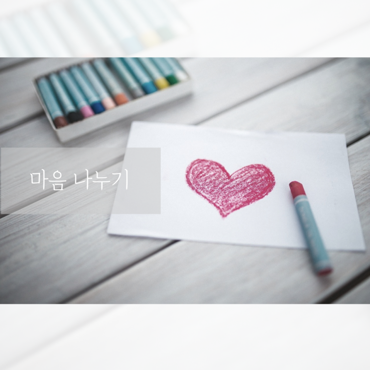  잠깐만, 1초면 마음 나누기 충분한 시간.