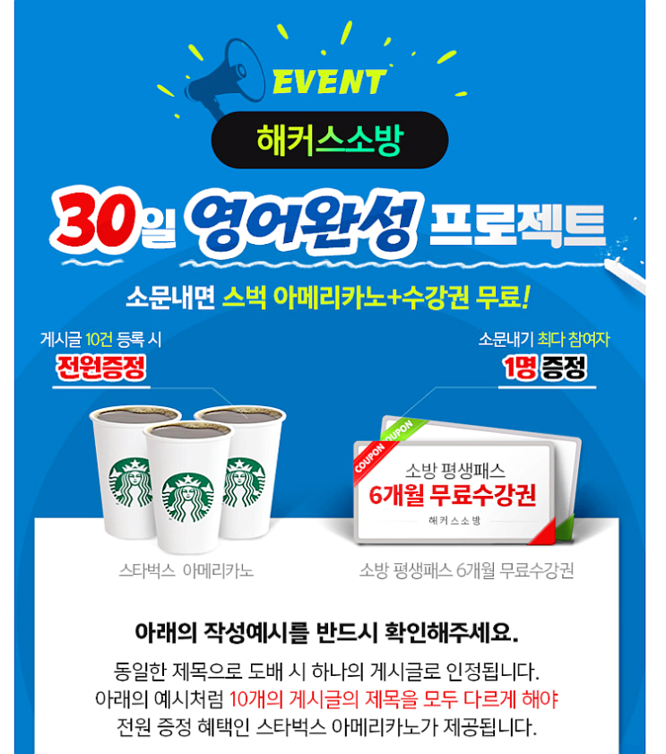 해커스소방 왕초보 기초영어 30일 완성 프로젝트