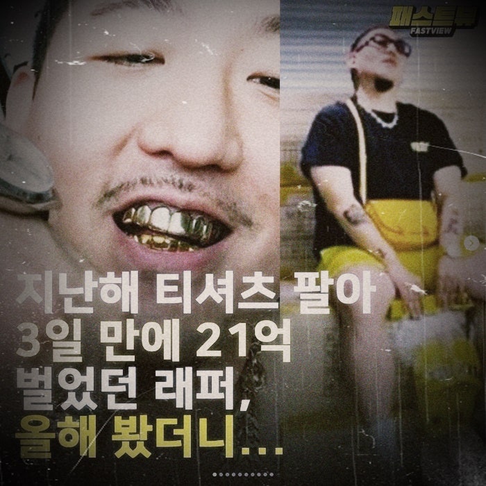 염따 티셔츠 마미손 산이 잼민이 심사 태도 등 얽혀 있는 것들