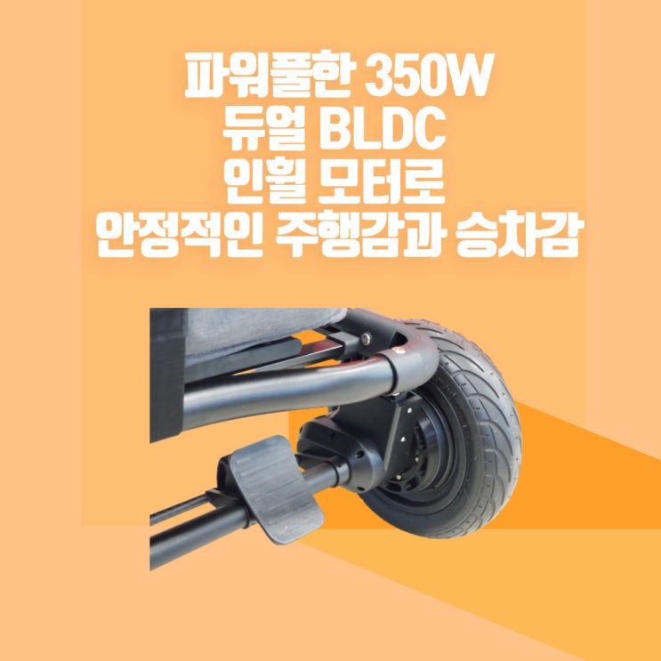  힘들이지 않는 편안함!! 전동웨건 킷.. 오루다!