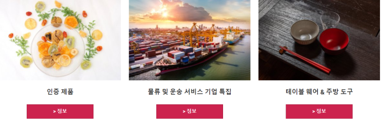 해외 바이어 & 수입업자를 위한 오사카 "일본 식품무역 전시회"