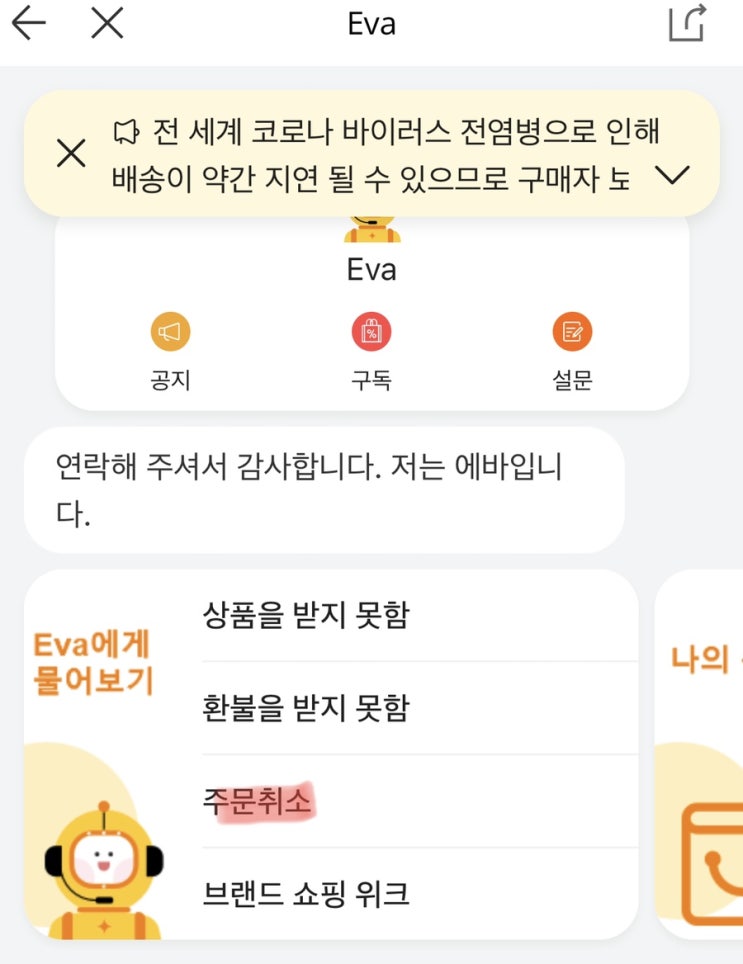  [정보] 알리익스프레스 취소버튼이 없는 경우 취소하는 방법(24시간 실시간 상담)