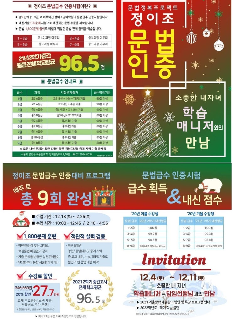  목동 영어 문법의 최강자!정이조영어학원 겨울방학 특강을 개강합니다!!