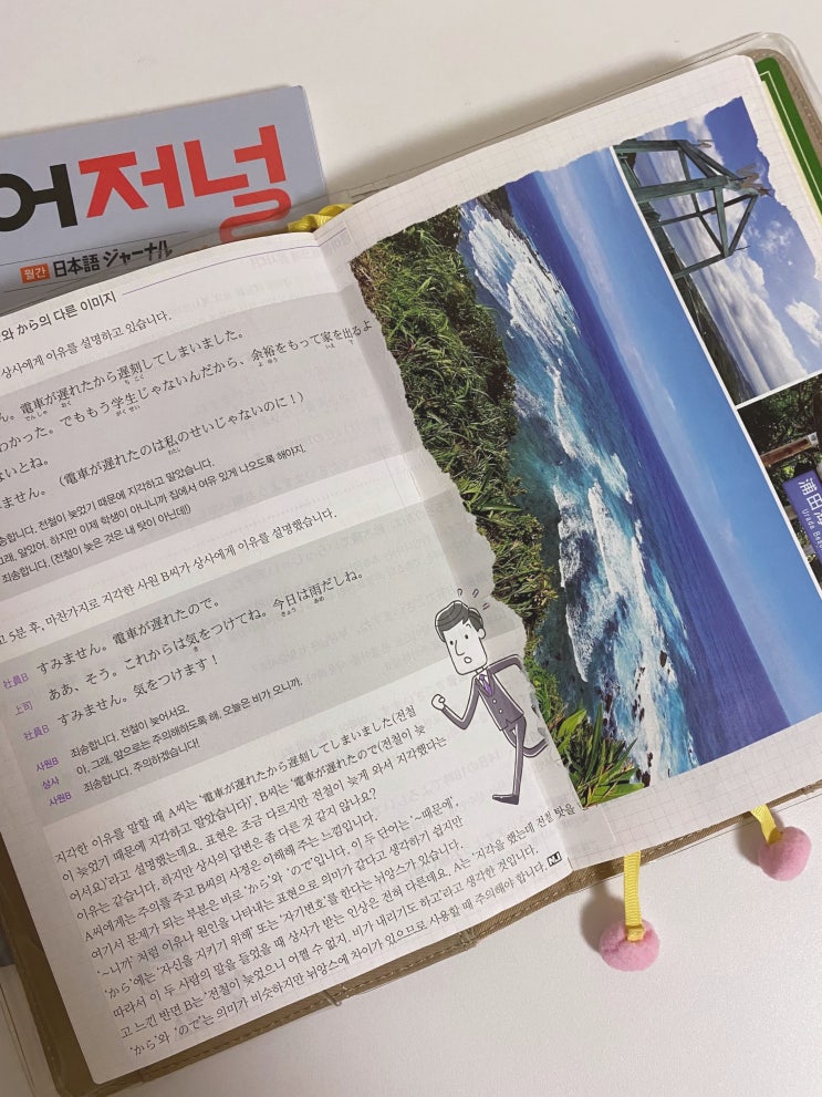 일본어저널 어학 교육 월간지 일본어와 일본 문화를 쉽고 재미있게 배워보자