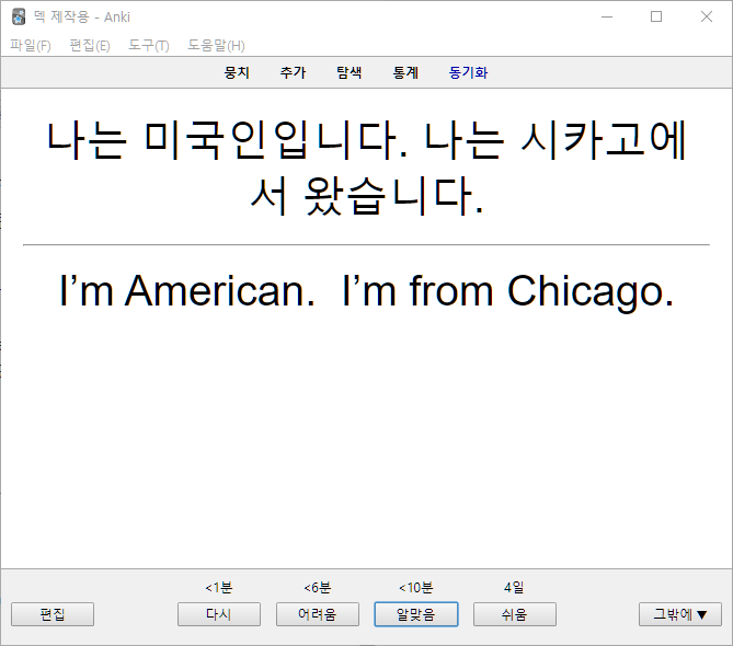 ENGLISH Basic Grammar in Use를 안키용으로 작업하기 ENGLISH Basic Grammar in Use를 안키용으로 작업하기
