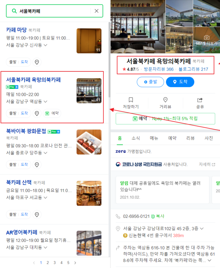  네이버 플레이스 상위노출, 단 10일로?
