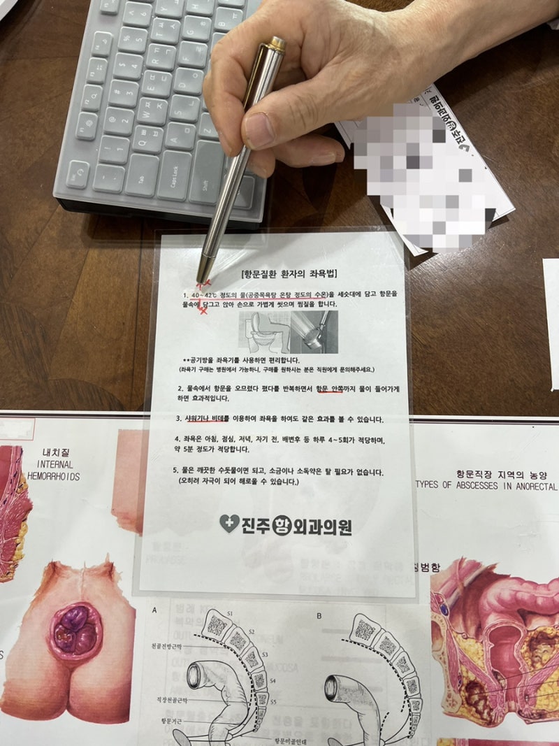 진주치질병원, 진주대장항문외과 진주항외과의원 3