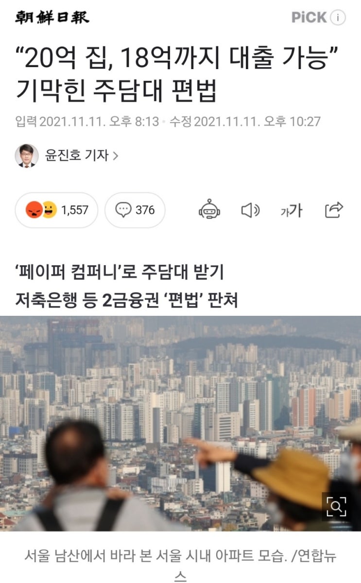  부동산 편법 대출이 계속 나오는 이유