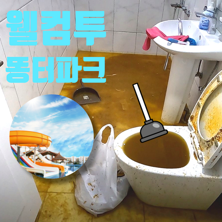  강남구 역삼동 변기 역류 '포크'가 거기서 왜 나와?