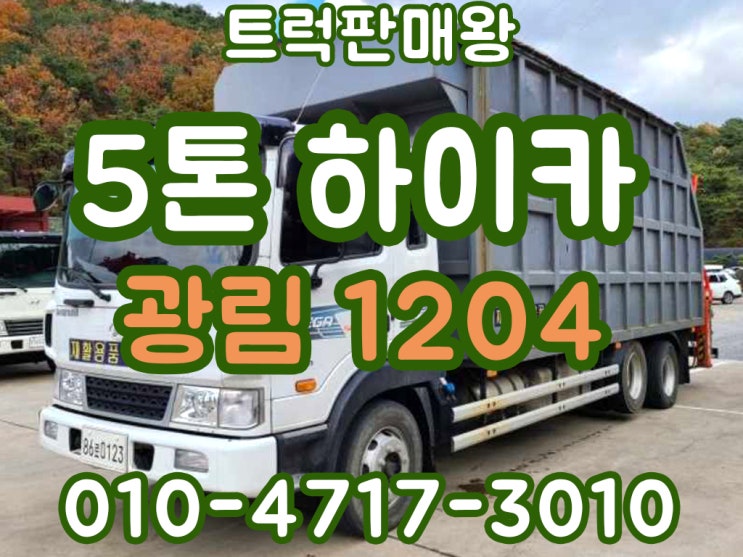  5톤하이카 광림집게차 일체형방통입니다