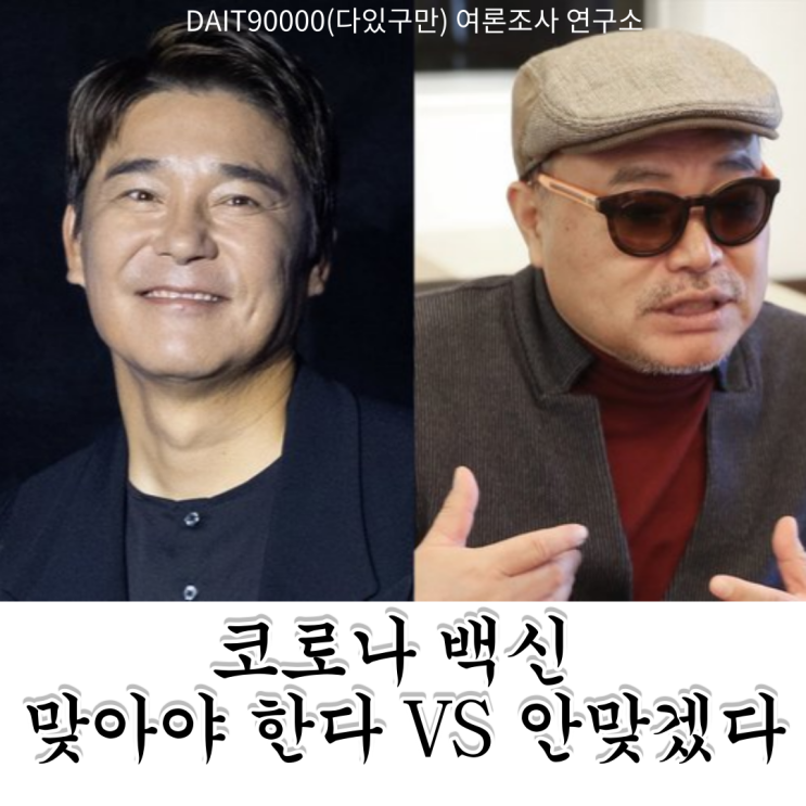  연예계 백신 미접종자 관련(임창정, 김흥국) 논란