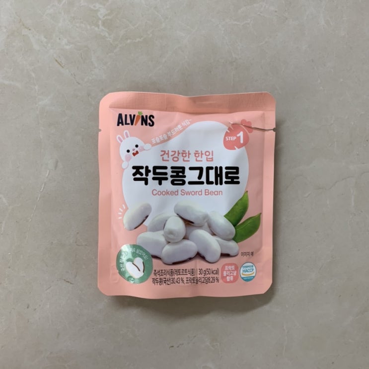  9개월아기 간식- 작두콩 그대로 (비염에 좋은 작두콩)