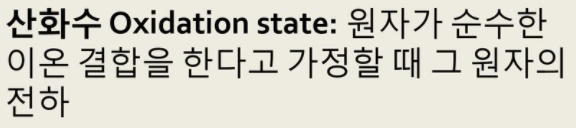  4-5. 산화수 구하기
