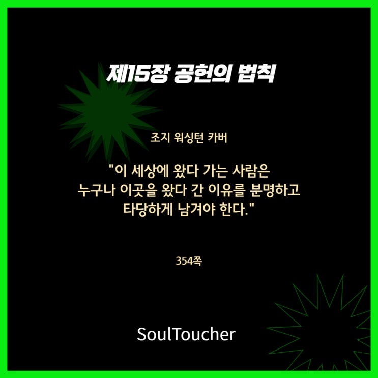 공헌의법칙:나의사명 공헌의법칙:나의사명